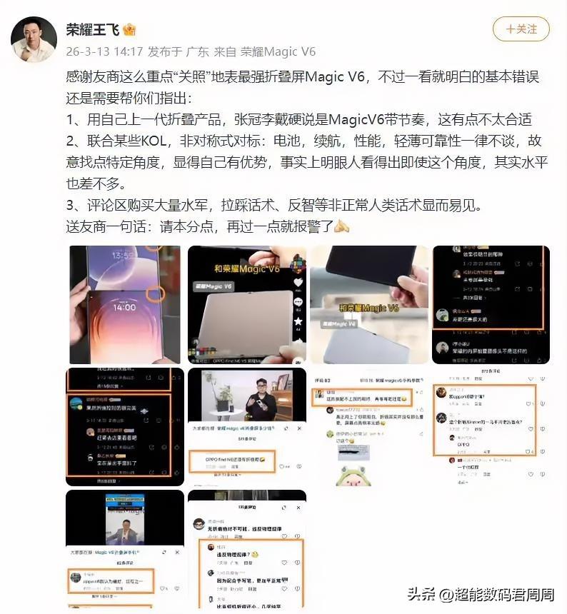 这年头手机厂商还在玩水军轰炸一套确实挺没出息的，荣耀高管直接不客气开怼友商OPP
