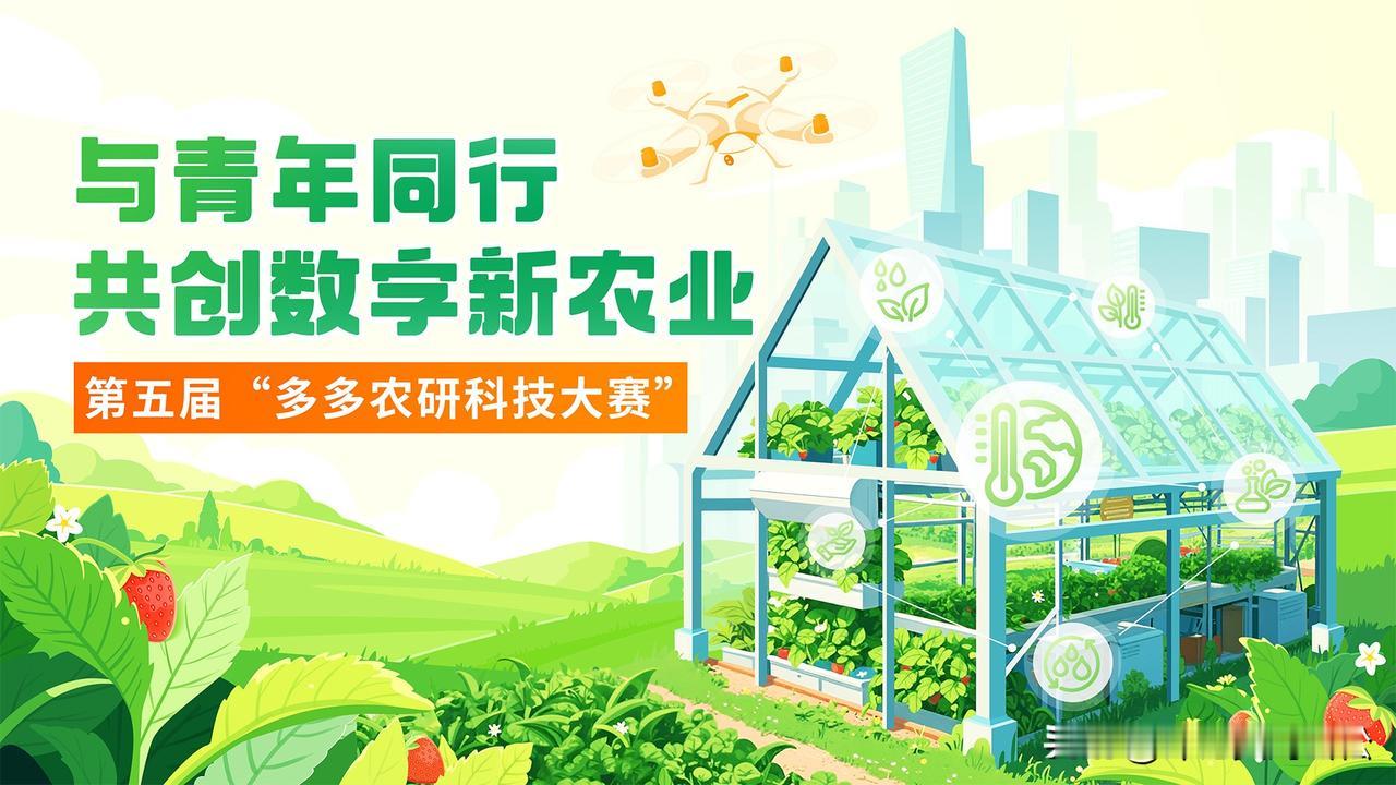 日韩不服也来战！多多农研科技赛，比赛第一，友谊第四十七？

不是说“不服来战”吗