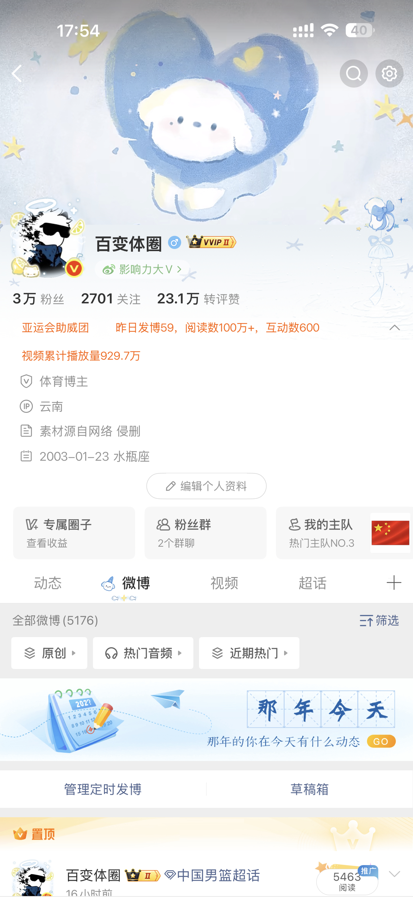 亚运会助威团，我终于拥有你了 ​​​