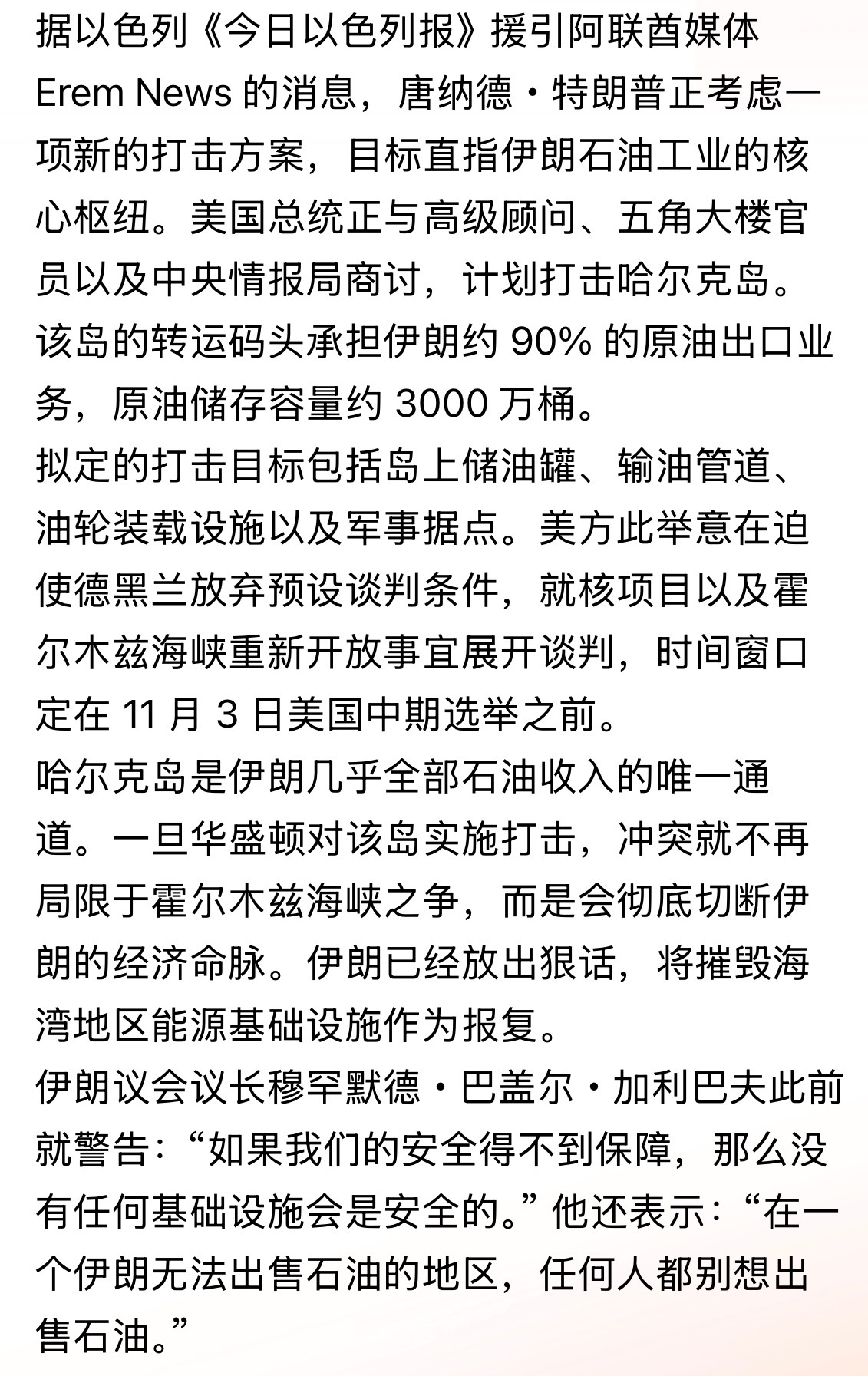 双标！不准乌打击俄炼油厂，而美又准备打击伊的石油设施，这样就可以降低油价吗？这不