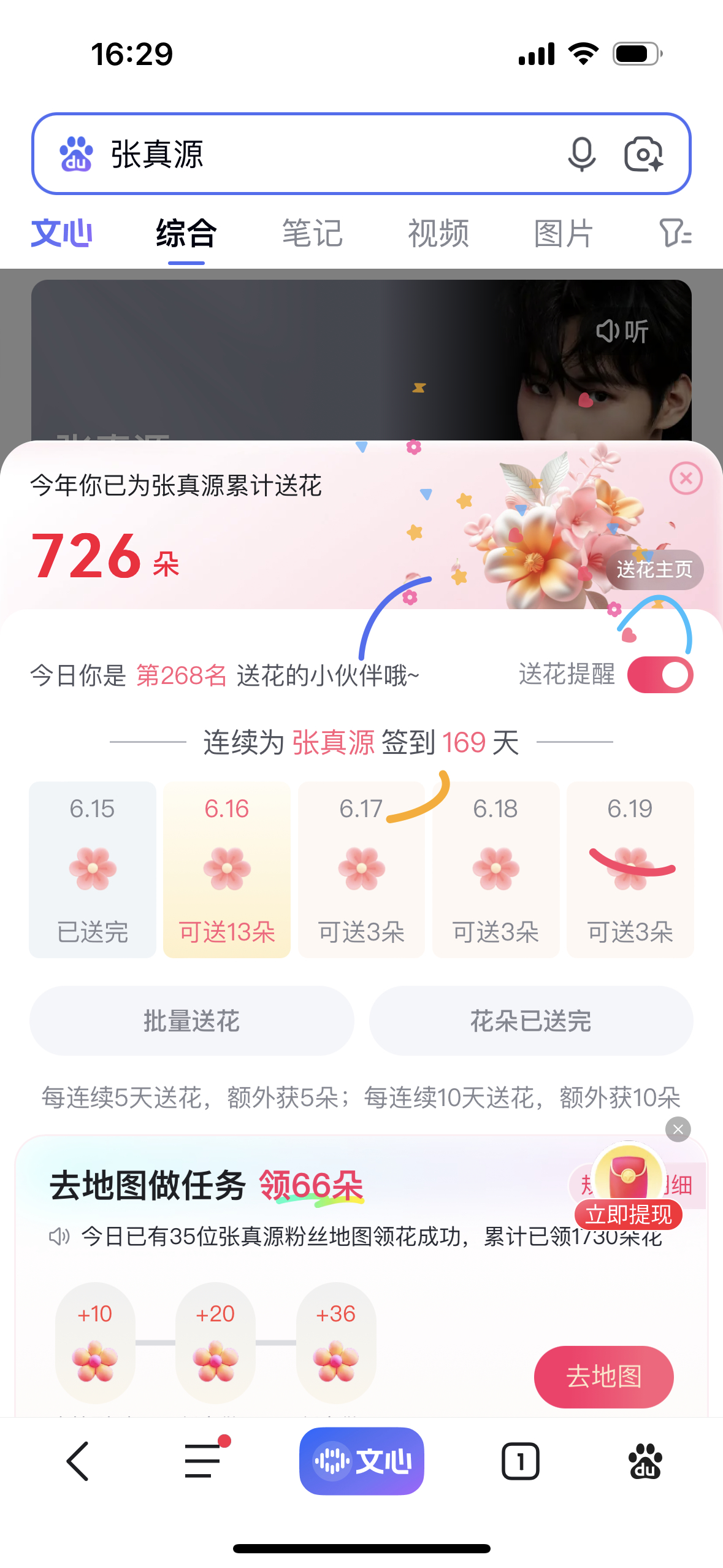 生活手记送花花 