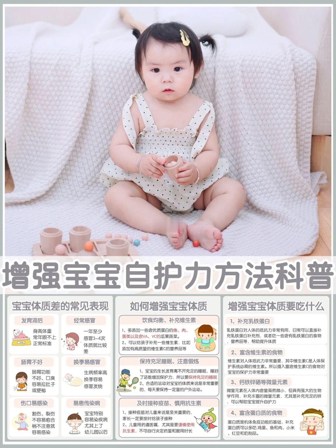 宝宝体质差，增强宝宝自护力攻略分享✅