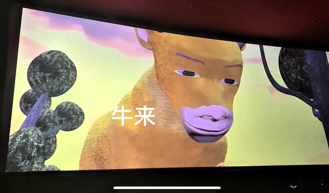 电影《牛来》到底讲了啥？
有人说电影讲啥不重要！
看不懂也不重要，
因为这个电影