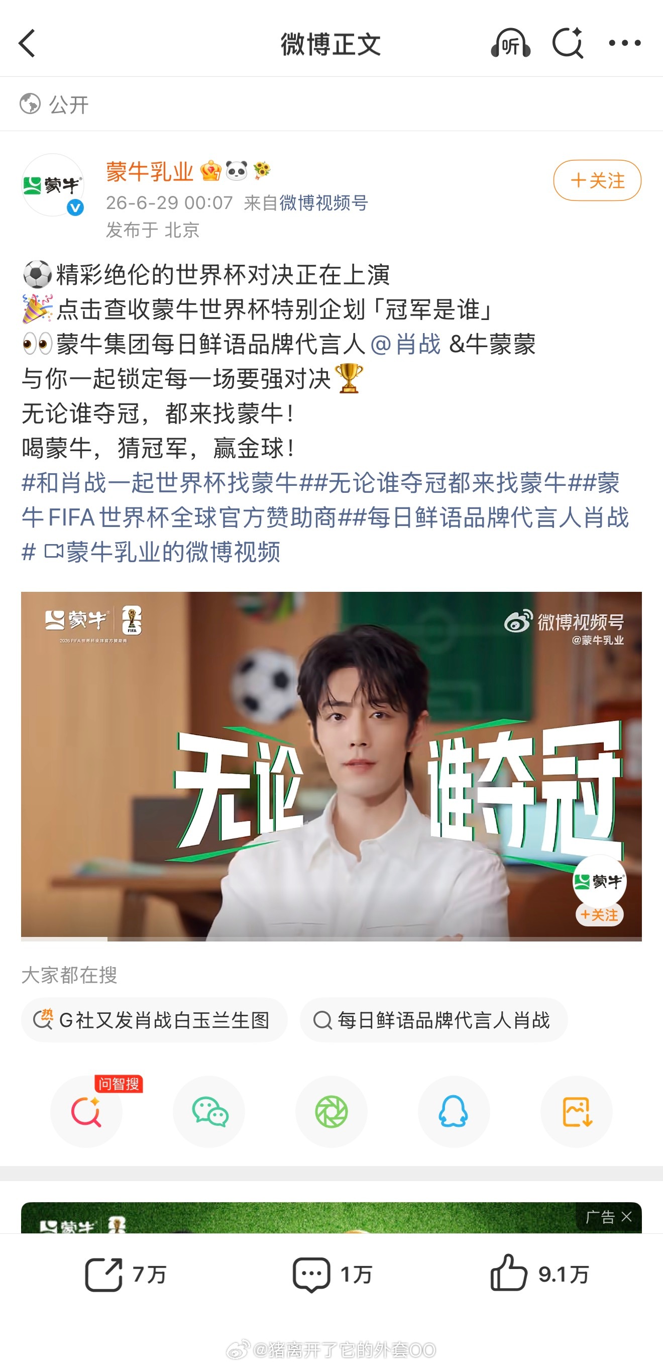 蒙牛集团每日鲜语品牌代言人肖战&牛蒙蒙最新大片，好灵动可爱的帅哥！！