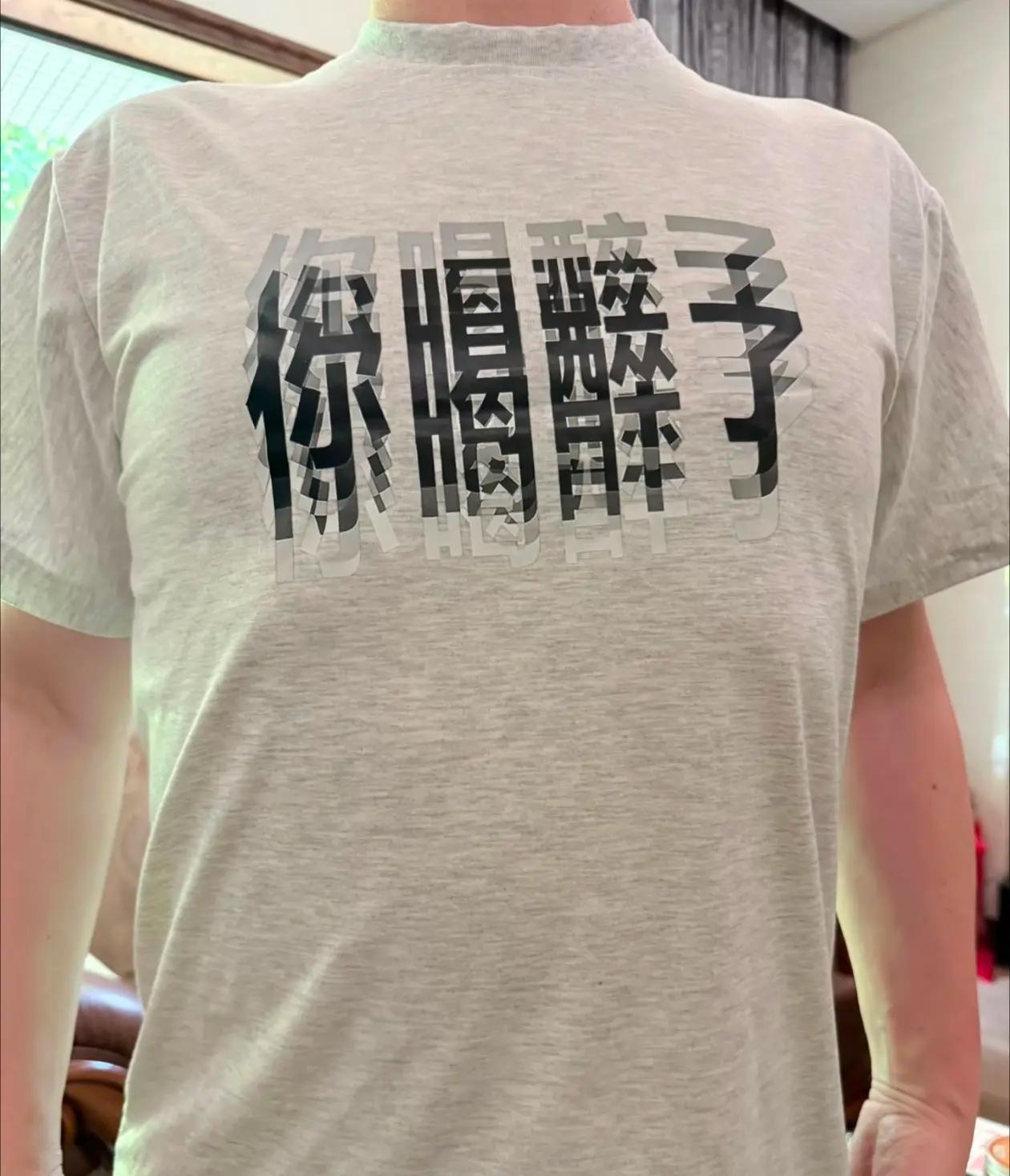 我说这衣服68°应该没有人会怀疑吧！
不管能喝的不能喝的，看一看这衣服都会瞬间上