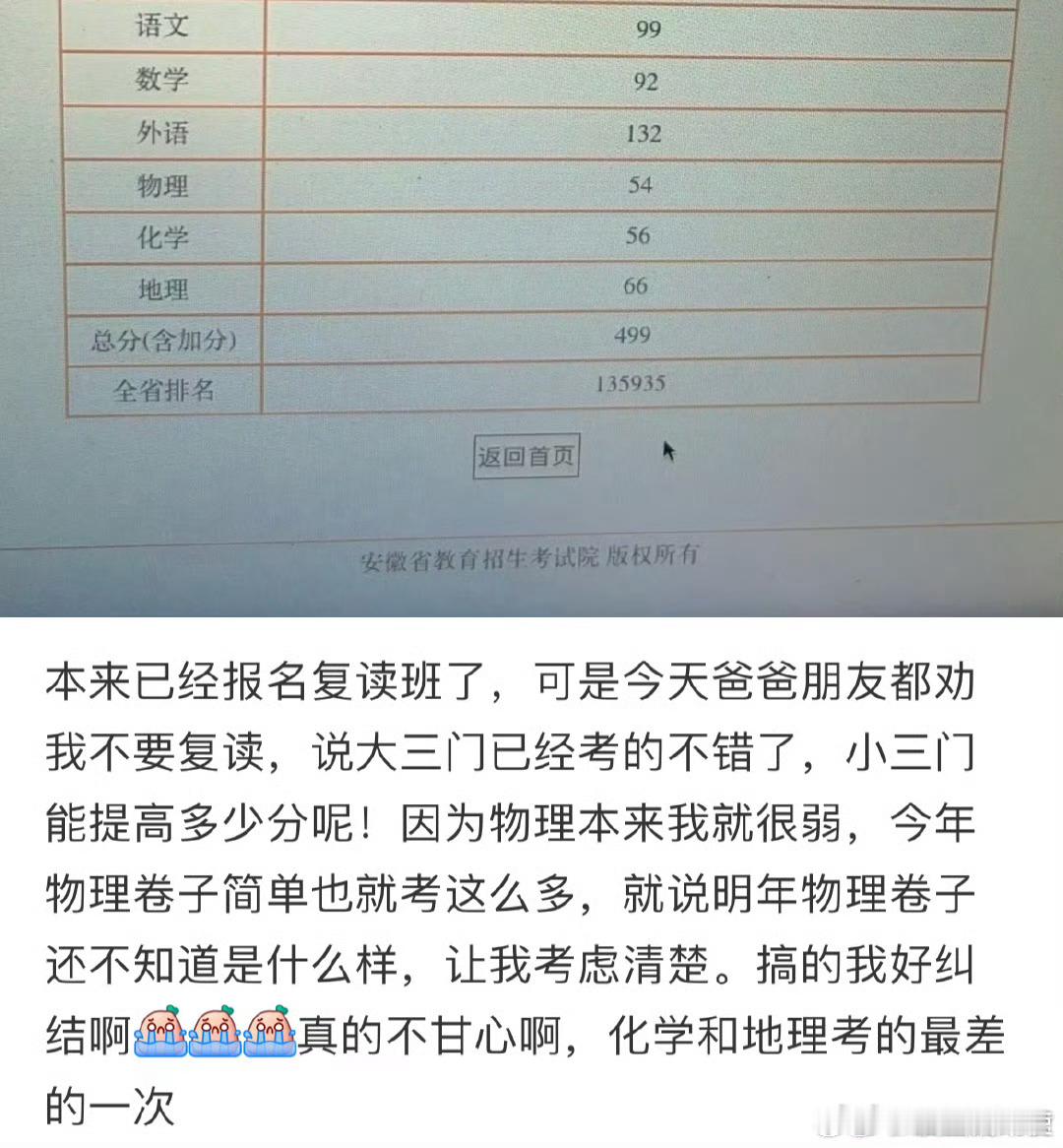 本来已经报名复读班了，可是今天爸爸朋友都劝我不要复读 ​ ​​​