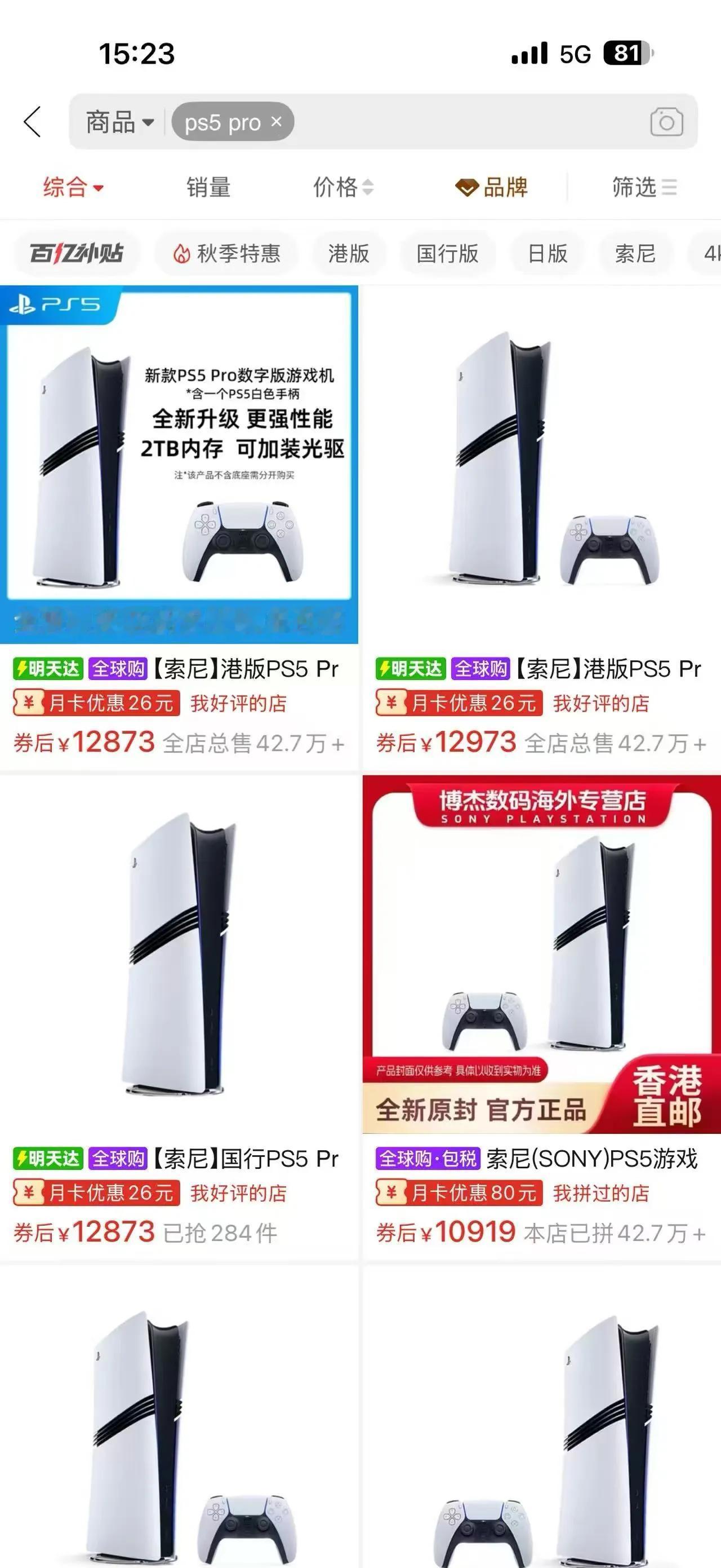 现在数码行情真的魔幻🤯
PS5 Pro拼多多直接涨到破万，从两千多一路飙升，活