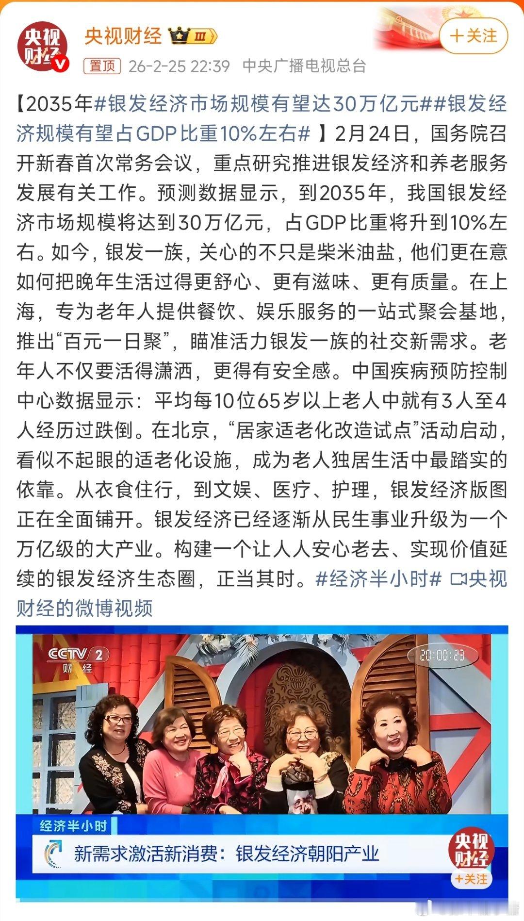 银发经济市场规模有望达30万亿元目前来说国内银发市场是所有行业最有潜力的市场之一