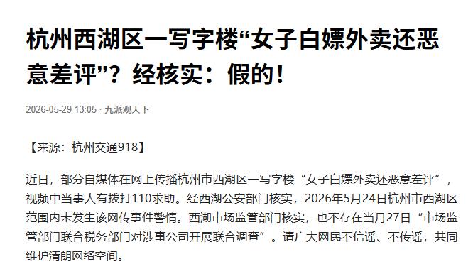 假的！杭州那个白嫖外卖的姑娘，此刻怕是恨透了她老板。本该赔付八十元、致歉即可平息