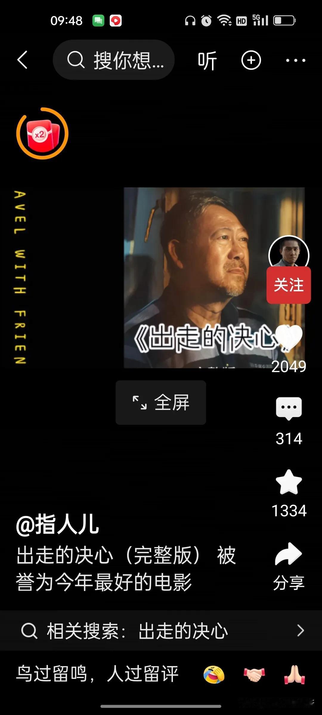 今年口碑最好的电影《出走的决心》，看完我决心帮领导下出走的决心！

我看完电影简