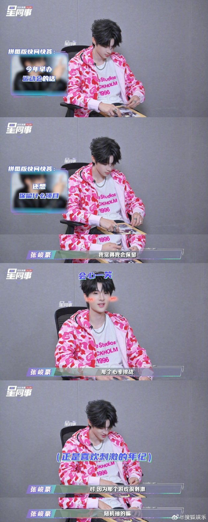 张峻豪希望今年运动会还有心率挑战张峻豪说心率挑战很刺激 张峻豪希望今年运动会还有