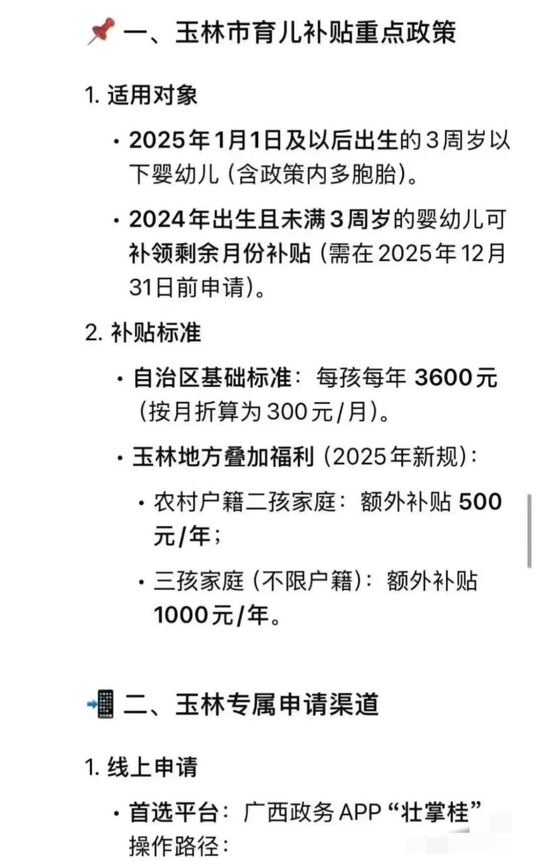 广西育儿补贴地方叠加补贴。

二孩三孩地方叠加补贴，即二孩叠加补500，三孩叠加