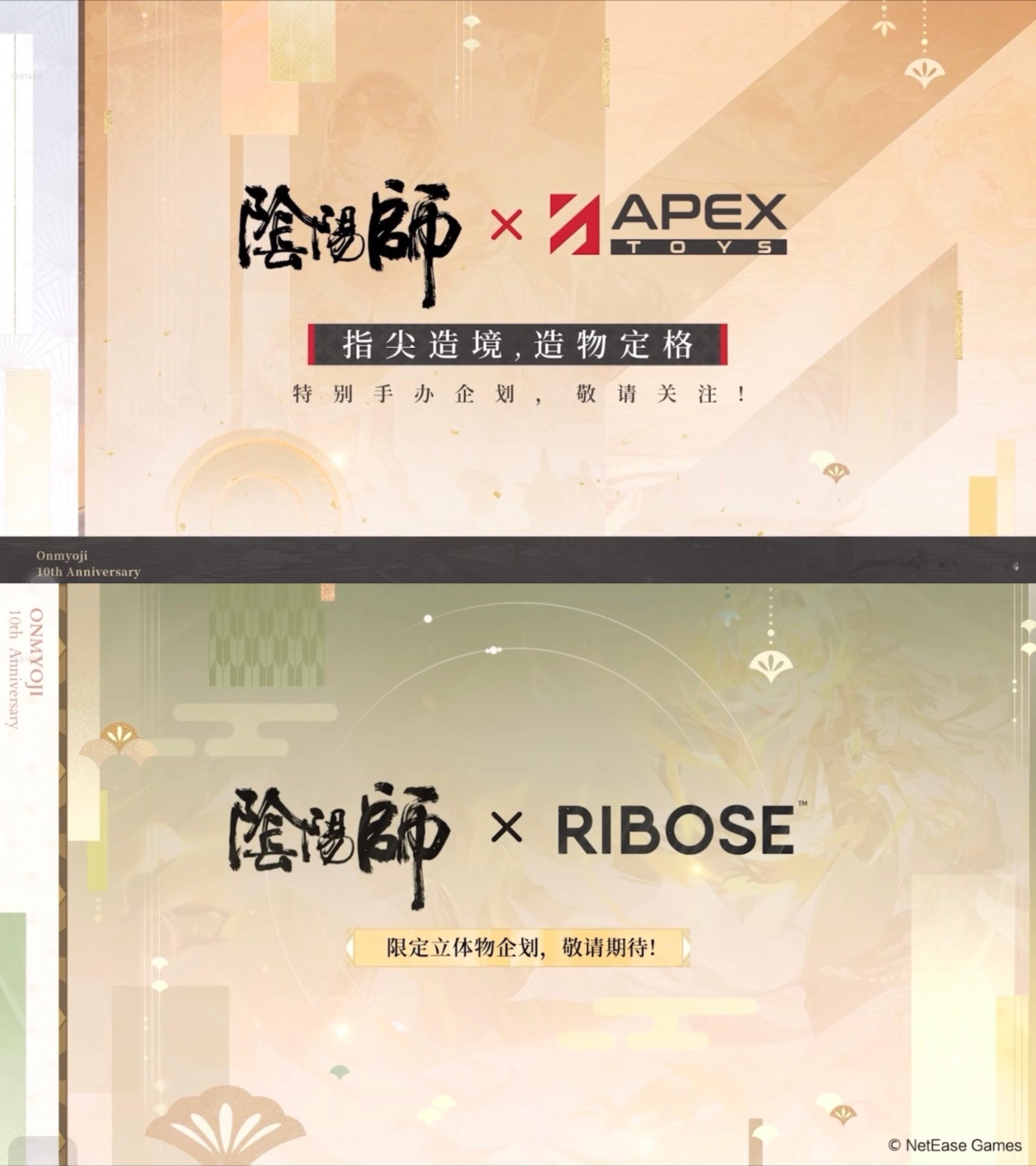 阴阳师手游[超话]十周年线下活动十周年周边企划跨界品牌联动 ​​​