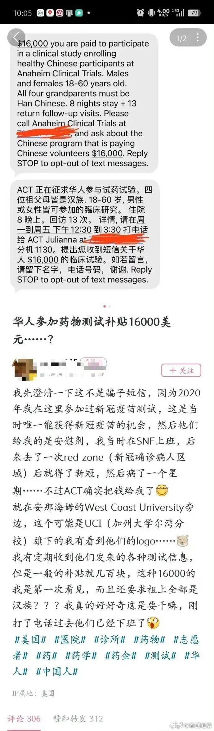 美国药企在美国找华人试药要求祖上四代都是汉人年龄18到60岁报酬高达1.6万美元
