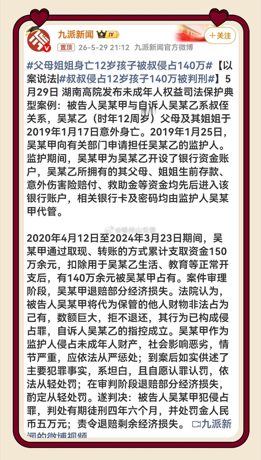 父母姐姐身亡12岁孩子被叔侵占140万 亲叔叔竟成“吸血监护人”，侵占百万赔偿款