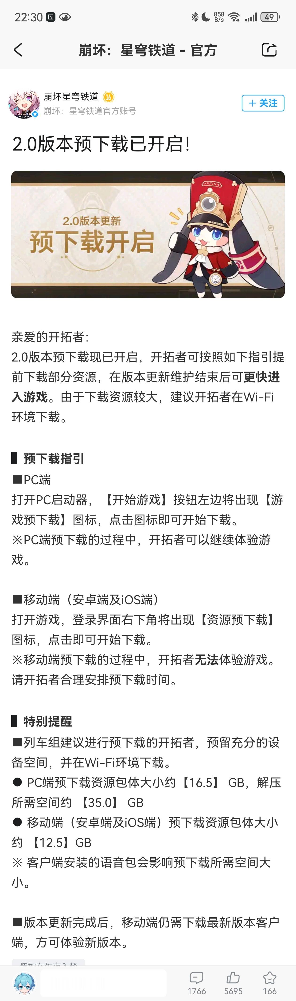星穹铁道2.0预下载开始啦，网友看完惊呼更新包容量竟然高达12.5GB？！现在大