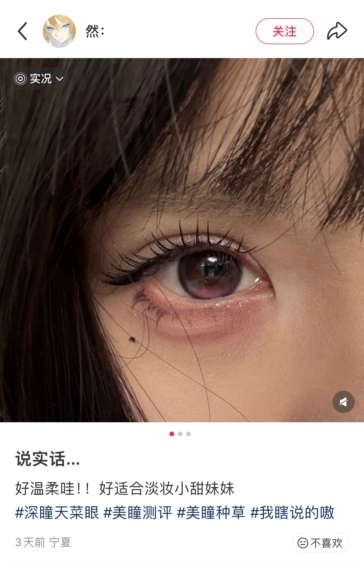 第一次get到紫色美瞳….🔮 