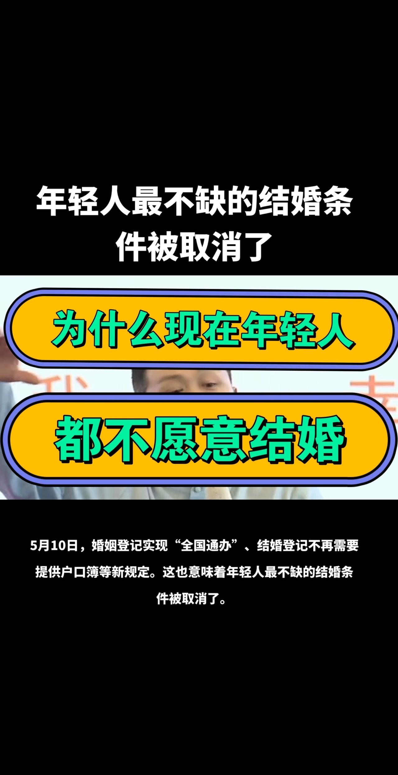 年轻人最不缺的结婚条件被取消了热点新闻事件 新闻热点 评论区等你留言