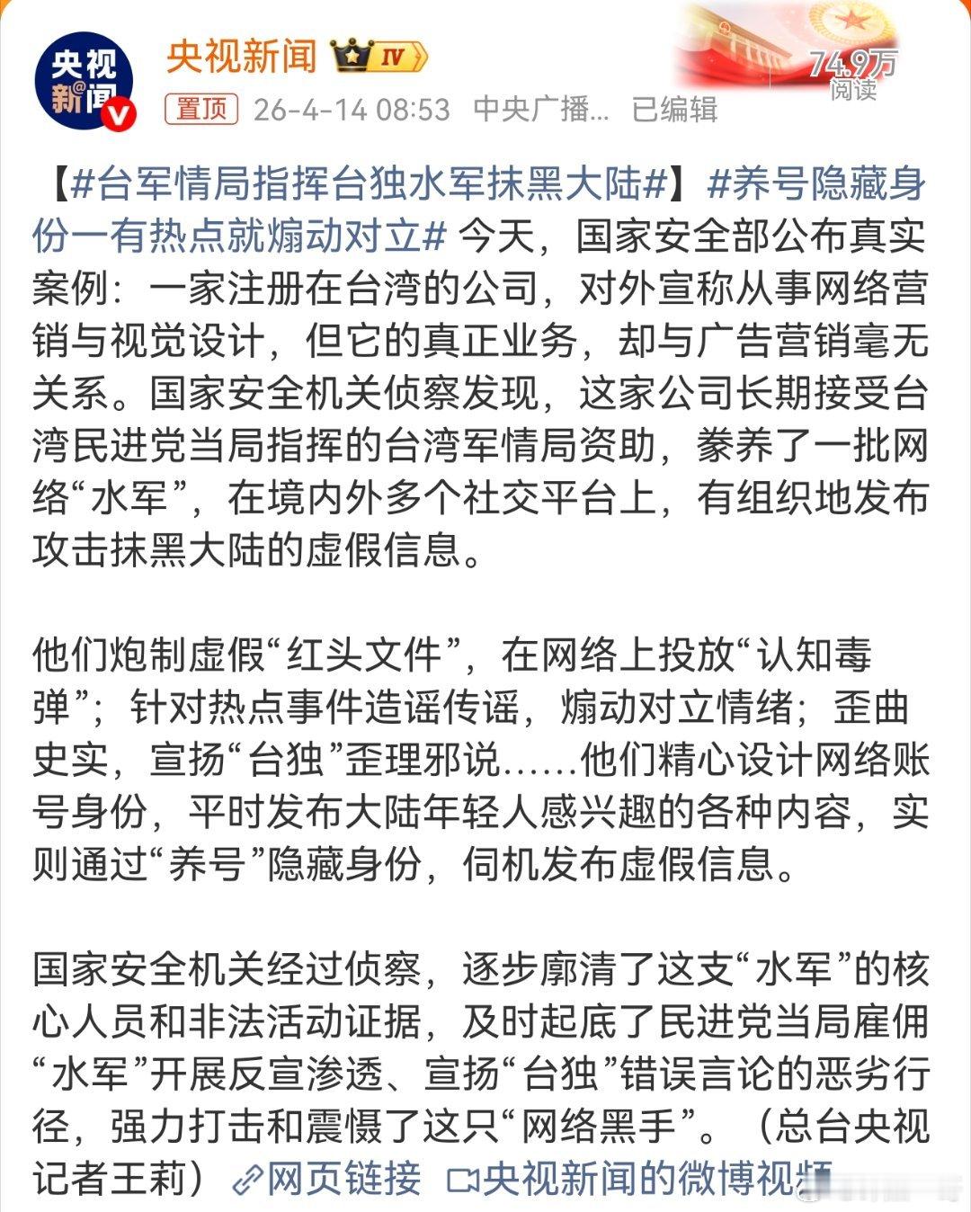 台军情局指挥台独水军抹黑大陆一贯如此，互联网上台独水军太多了 
