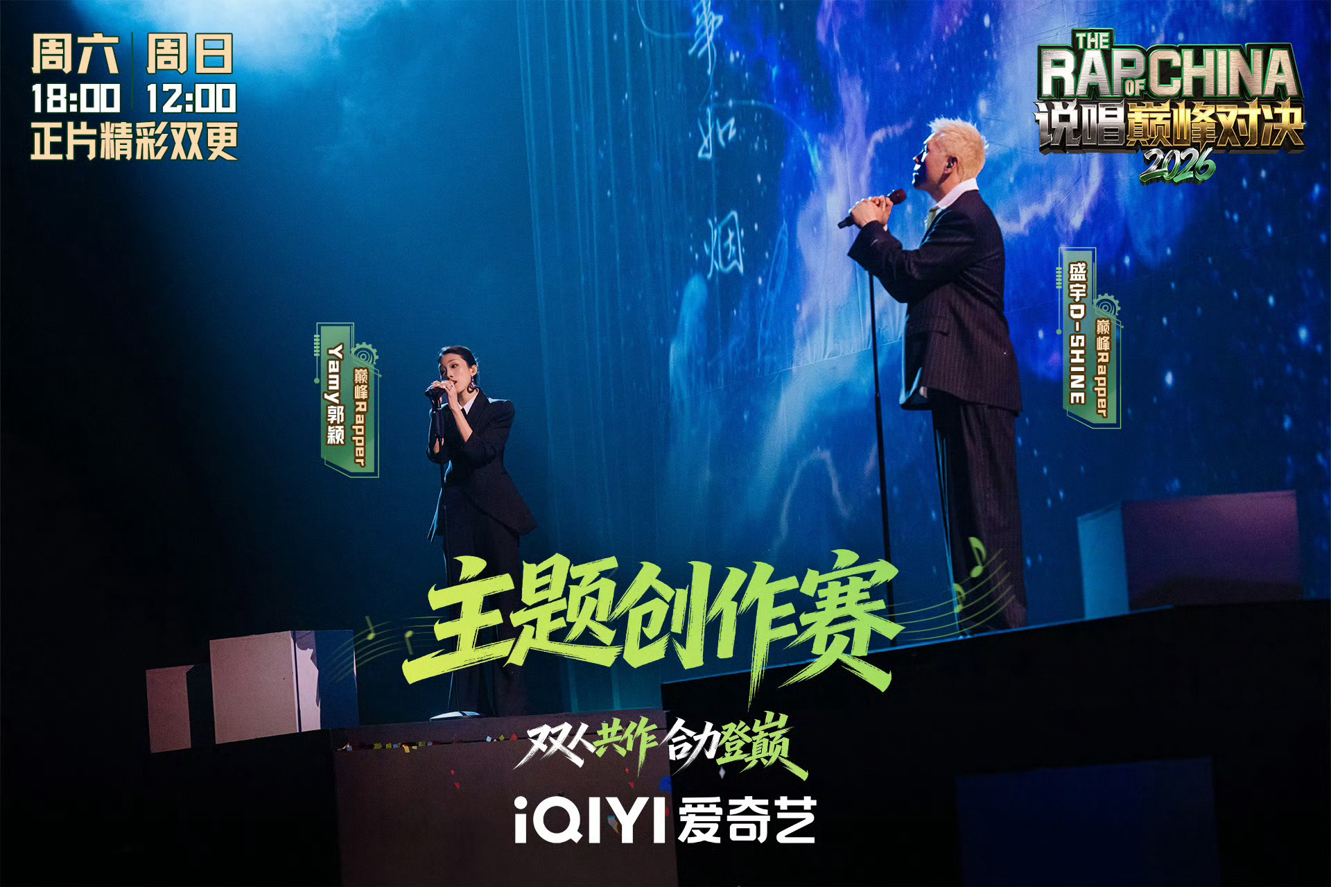 火箭少女101 gyyamy问爱 Yamy说唱巅峰对决2026 剧照原博网页链接