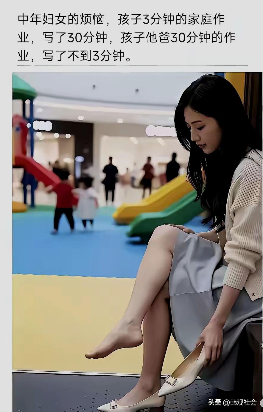 中年女人的烦恼：孩子3分钟的家庭作业，写了30分钟；孩子他爸30分钟的作业，做了