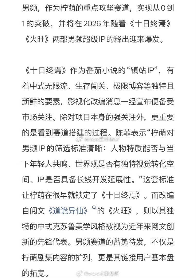 柠萌的超级男频ip第二部 宋威龙接触道诡异仙李火旺火旺 宋威龙