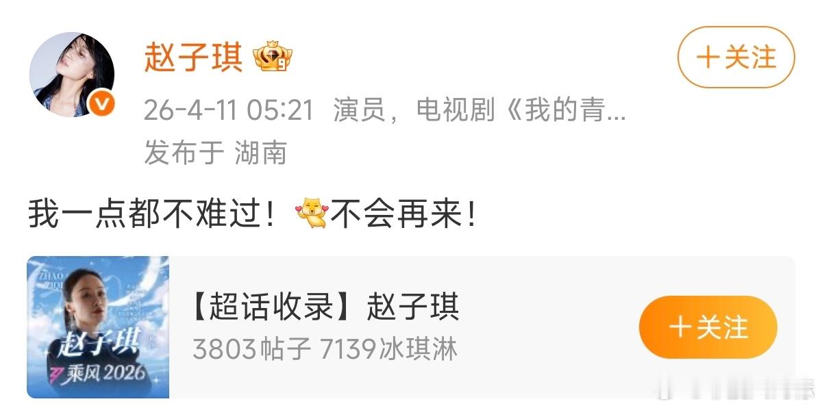 赵子琪人气赵子琪热度 赵子琪淘汰后人气不减反增，遇到不公平之事大家只能心疼她了！