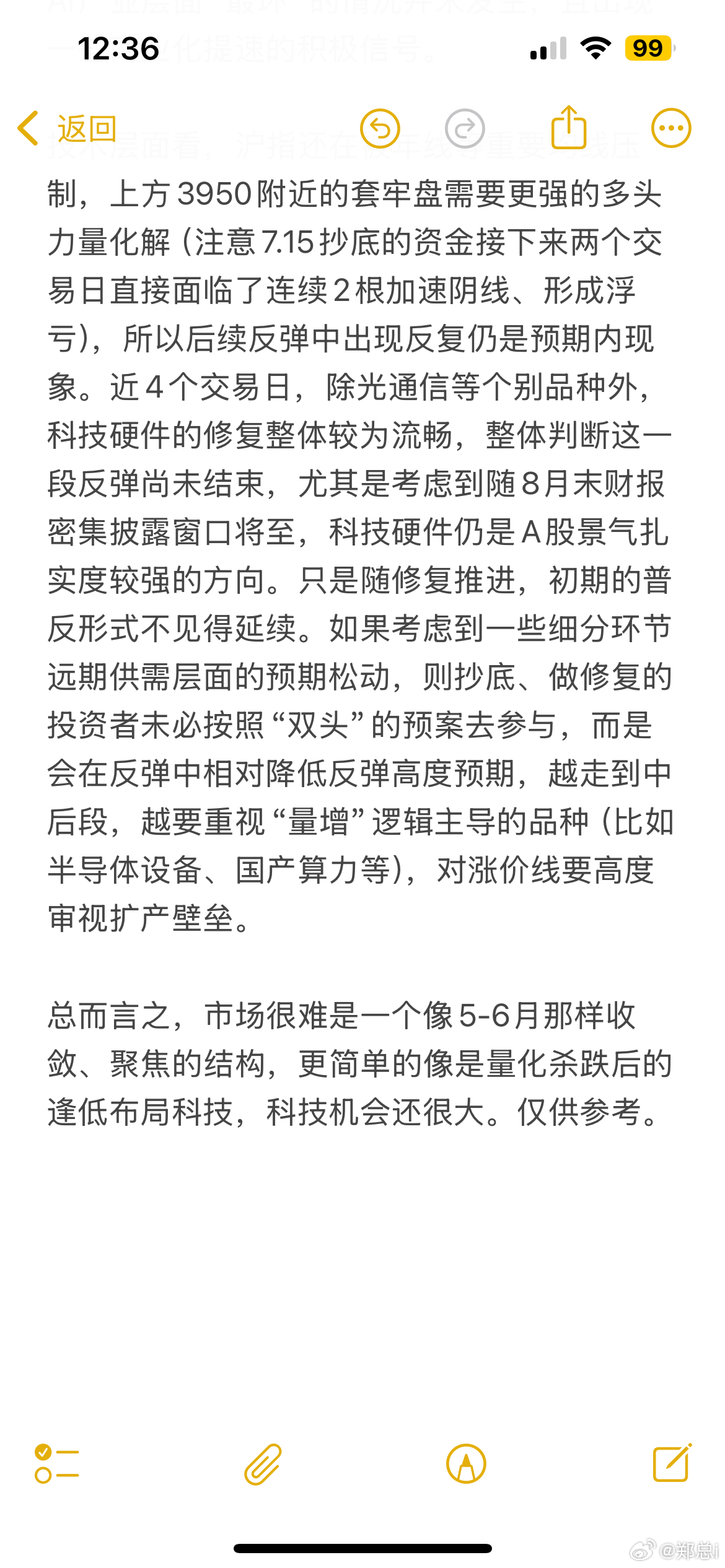 本周市场的一些看法，仅供参考。个人继续维持对电路板的强烈看好，并建议梭哈。 