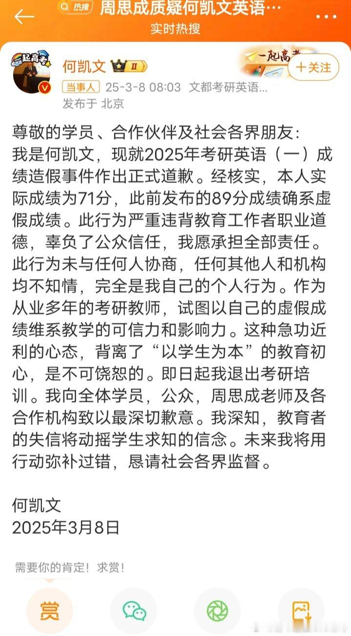 何凯文承认成绩造假为人师表竟然做出如此厚颜无耻肮脏之事，必须彻查真相，说不定这7