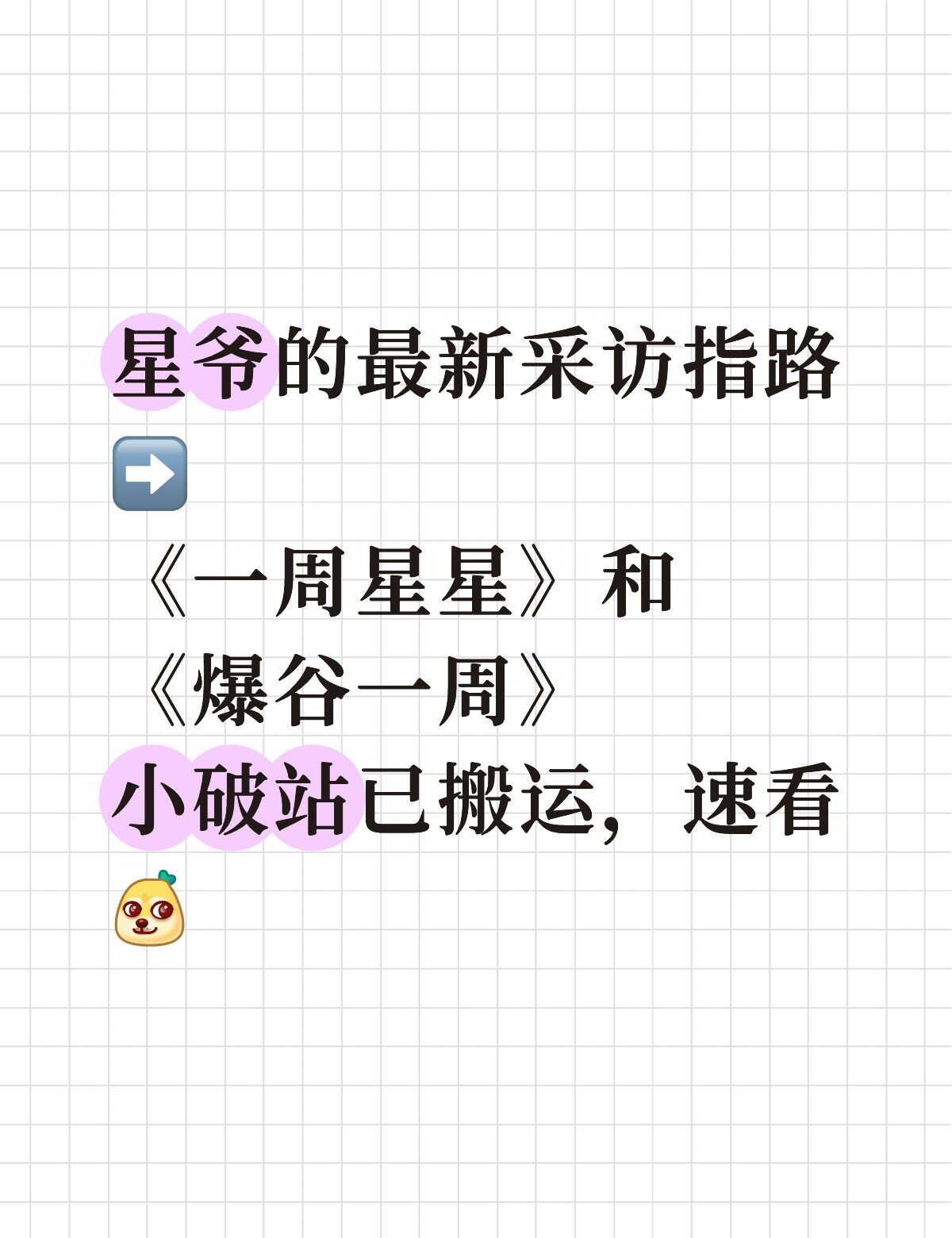 星爷最新采访，速看😘
周星驰 星爷 电影 采访 影评 访谈 港星 粤语 电影推