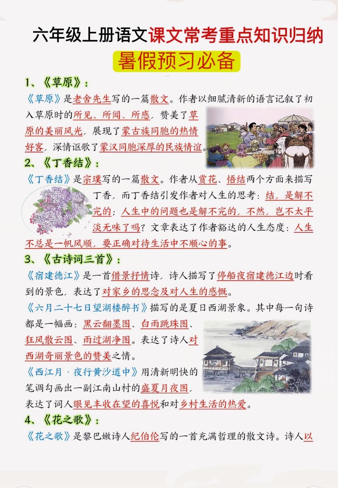 六年级上册语文重点知识归纳🔥。家长抓紧时间给孩子练一练，开学逆袭