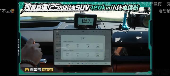 懂车帝这个 25w 纯电 SUV 续航测试，看结果正准备夸特斯拉还是强，理想也不