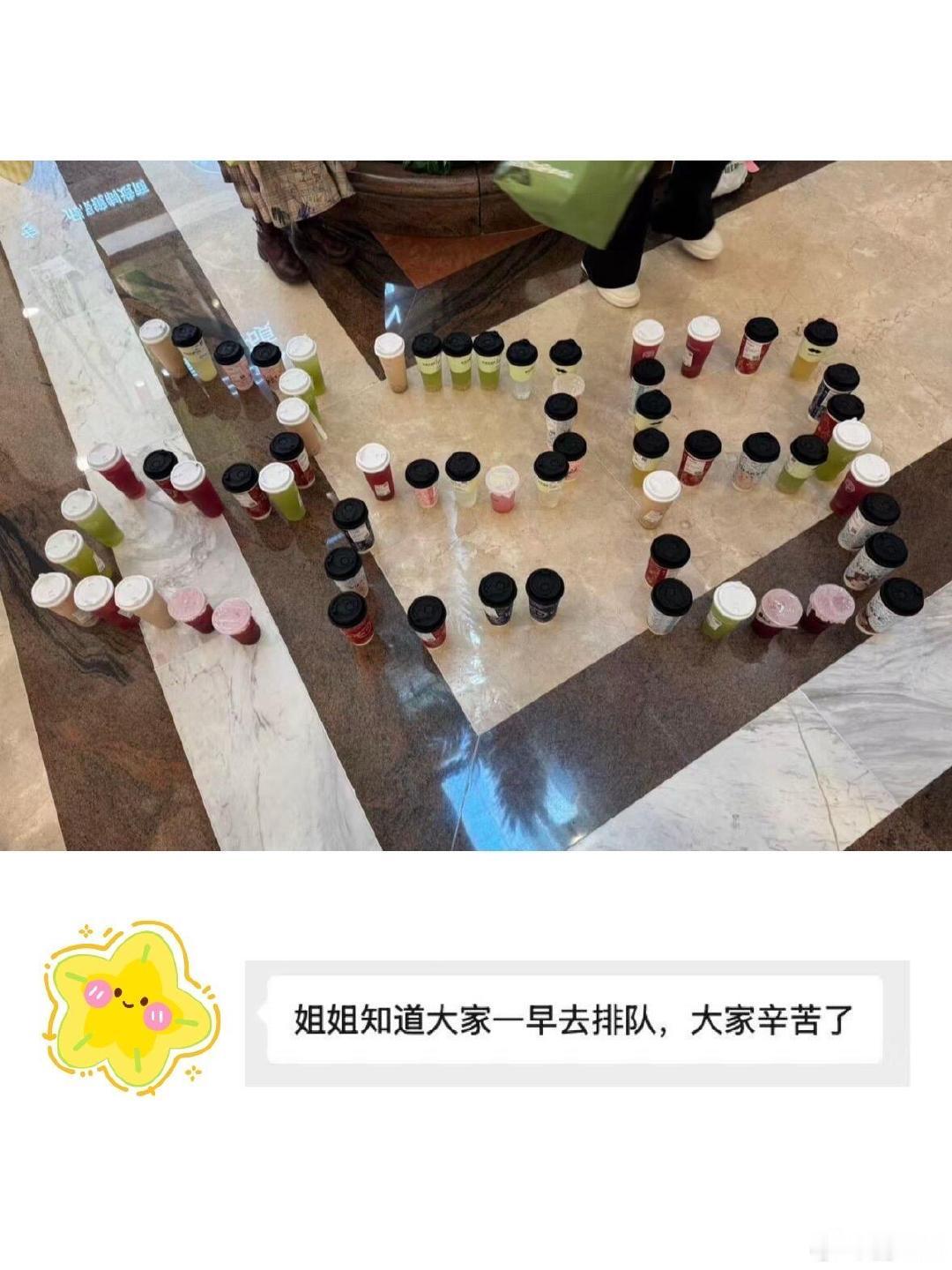 Angelababy请喝奶茶Angelababy今日活动逆应援请粉丝喝奶茶，上哪