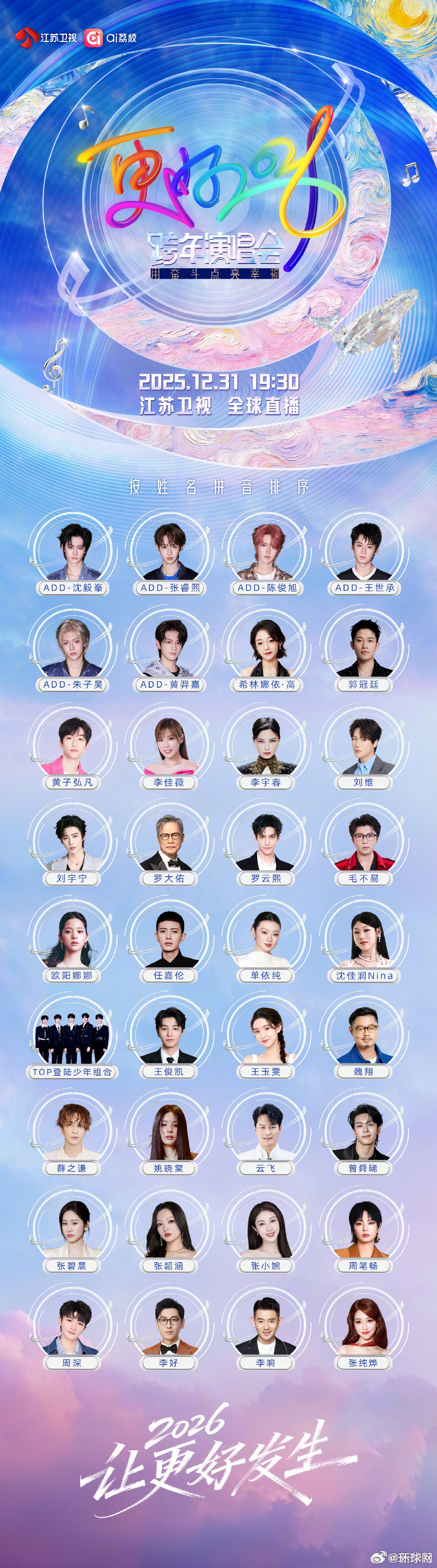 【期待！#江苏卫视跨年全阵容来了#】江苏卫视跨年全阵容群像海报来了：（、、、、）