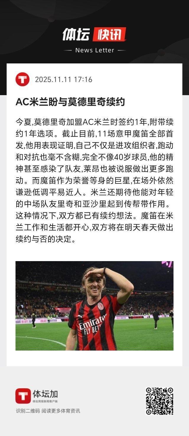 莫德里奇完全不像40岁球员，他的精神甚至感染了队友。 