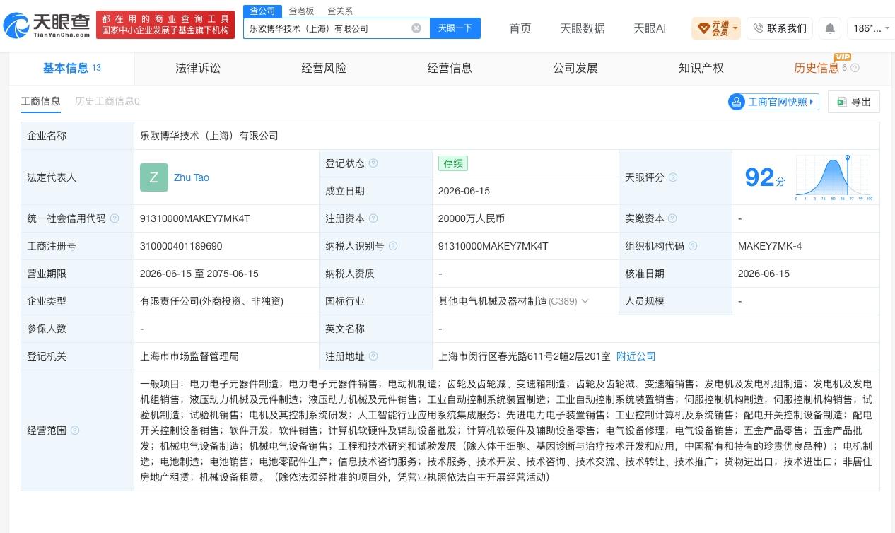 博世中国等在上海成立新公司 注册资本2亿
天眼查App显示，近日，乐欧博华技术（