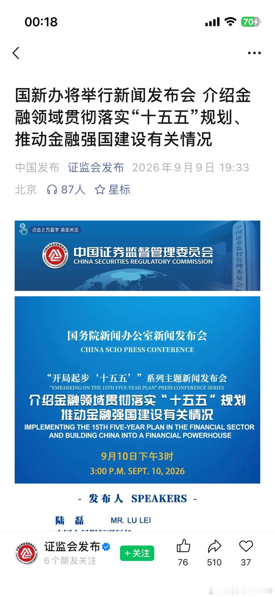 国新办将举行新闻发布会 介绍金融领域贯彻落实“十五五”规划、推动金融强国建设有关