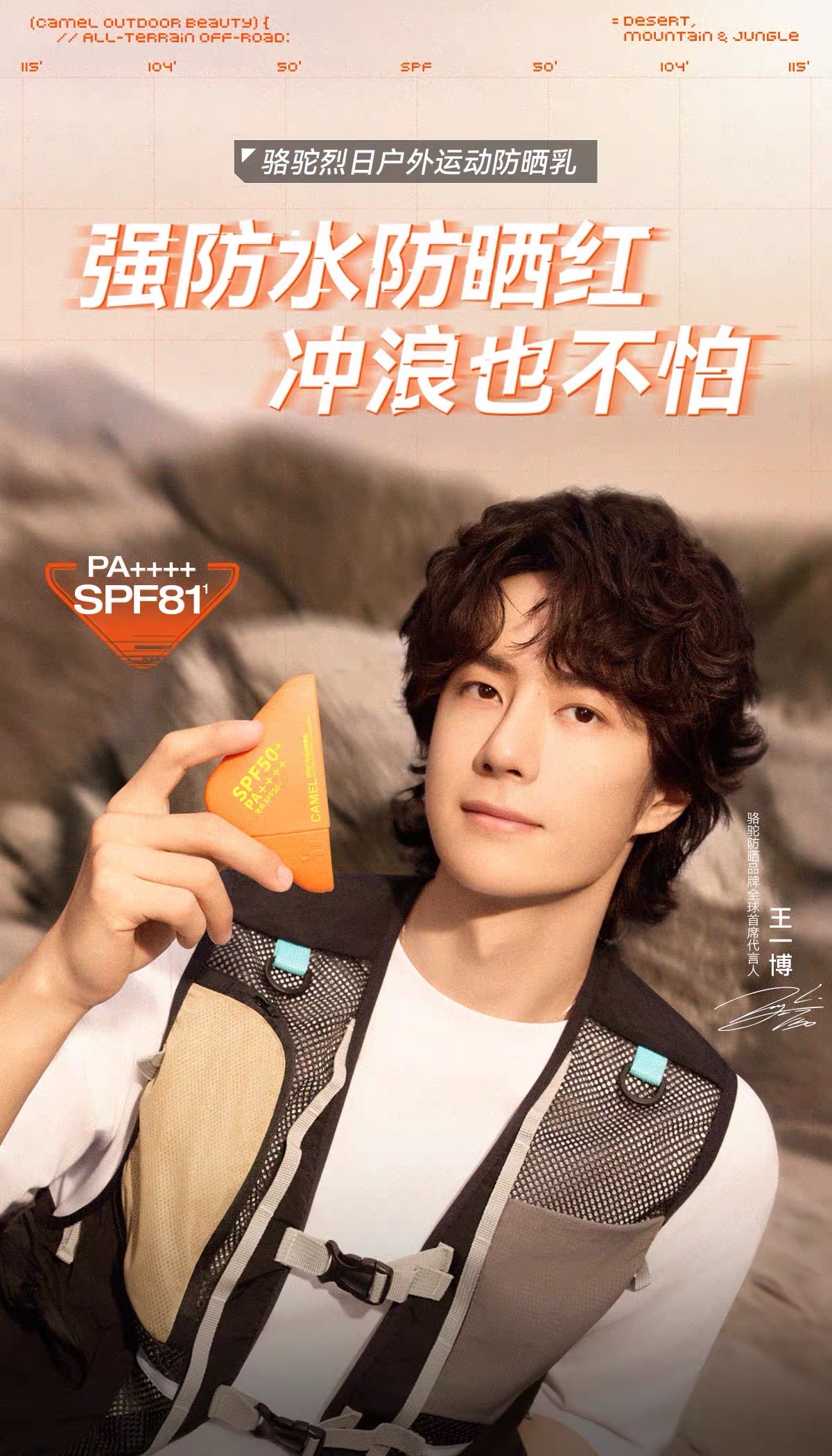 捡到一些美丽小博王一博代言骆驼防晒