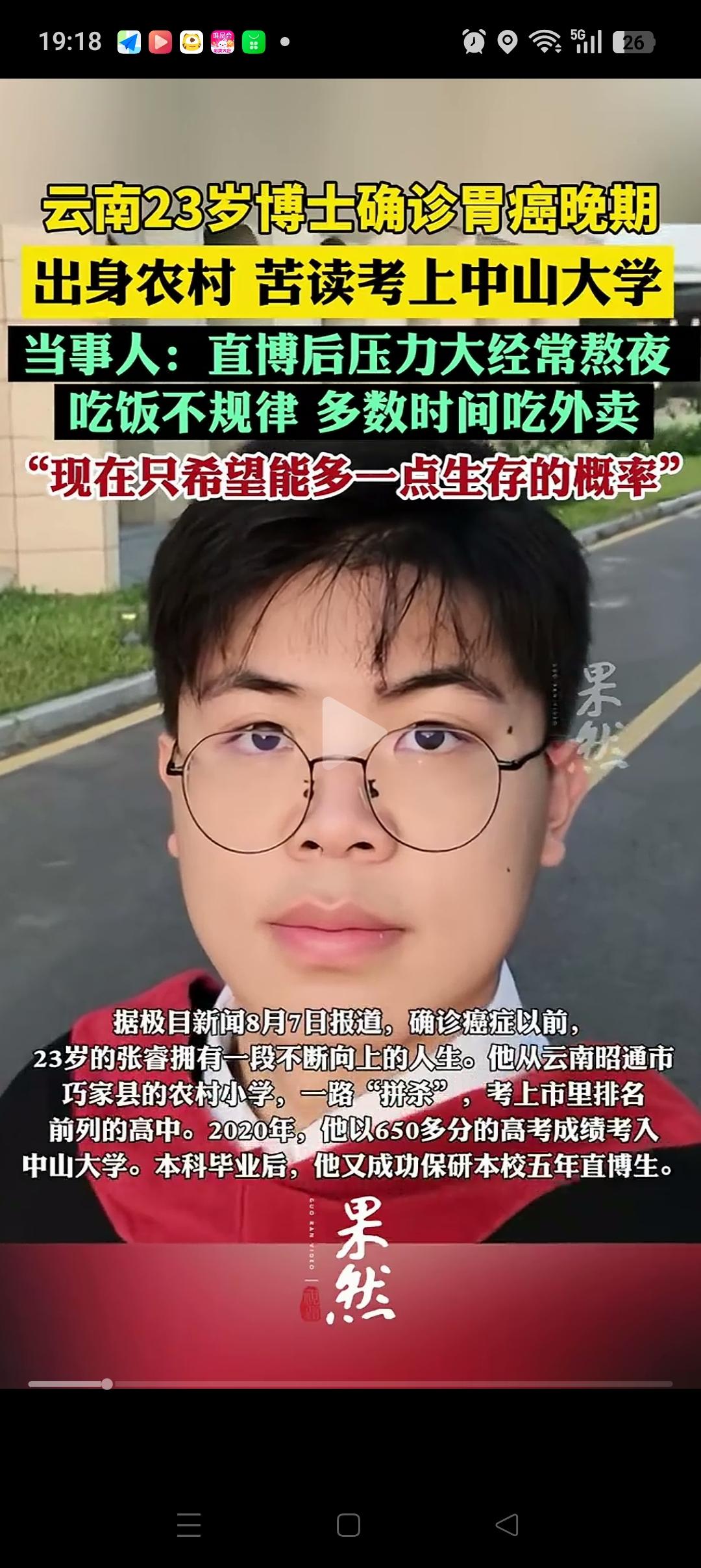 23岁中山大学博士张睿，确诊胃癌晚期。他爸爸是焊工，妈妈靠打零工，一直支撑着他上
