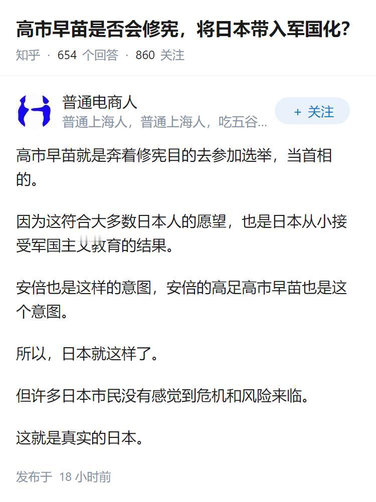 高市早苗是否会修宪，将日本带入军国化？