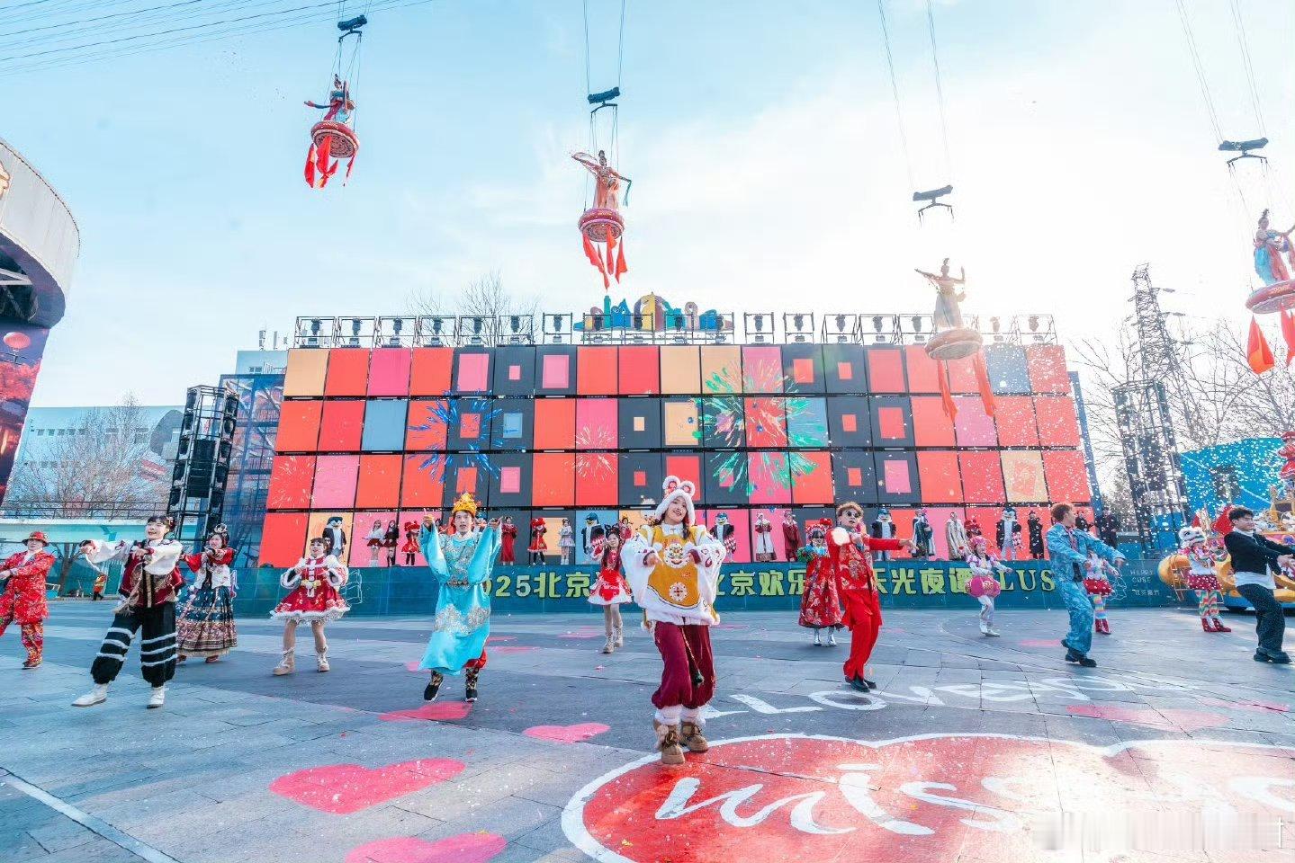 北京春节的氛围已经拉满   能够给大家带来这么多快乐和这么多的惊喜，真的是感受到