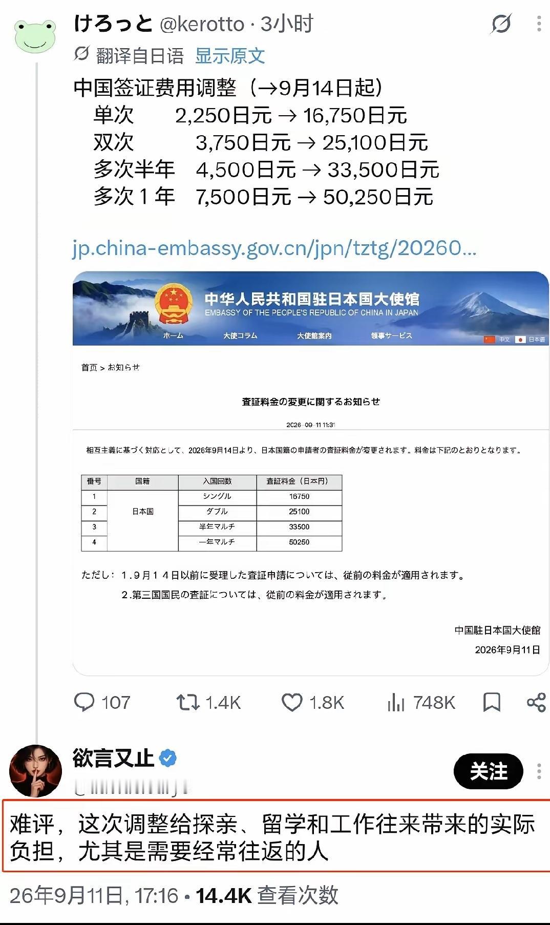 日本针对中国人涨签证费的时候，什么话都没有。等中国反制涨日本人的签证费时，立马跳