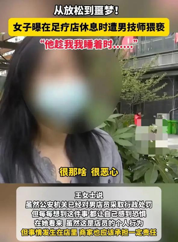王女士喝完酒后，打算去贵阳的一家足疗店放松一下，当天已经接近午夜，她有些醉意，想