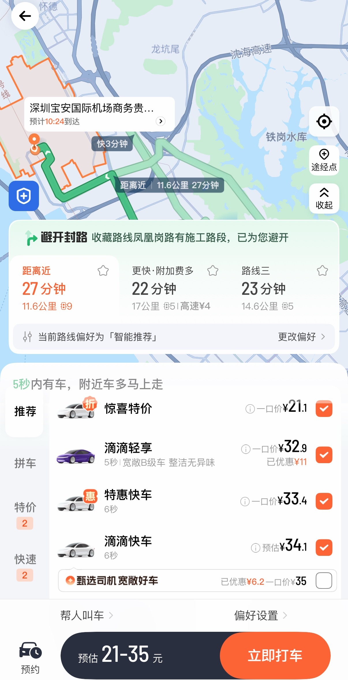现在滴滴是真的夸张轻享经常有优惠算下来比快车都便宜