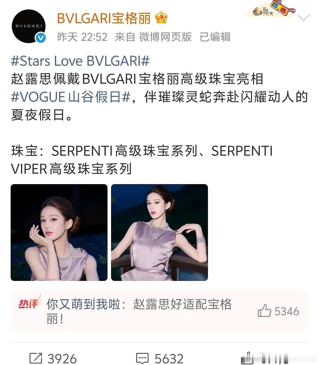 赵露思戴的宝格丽二手高珠 