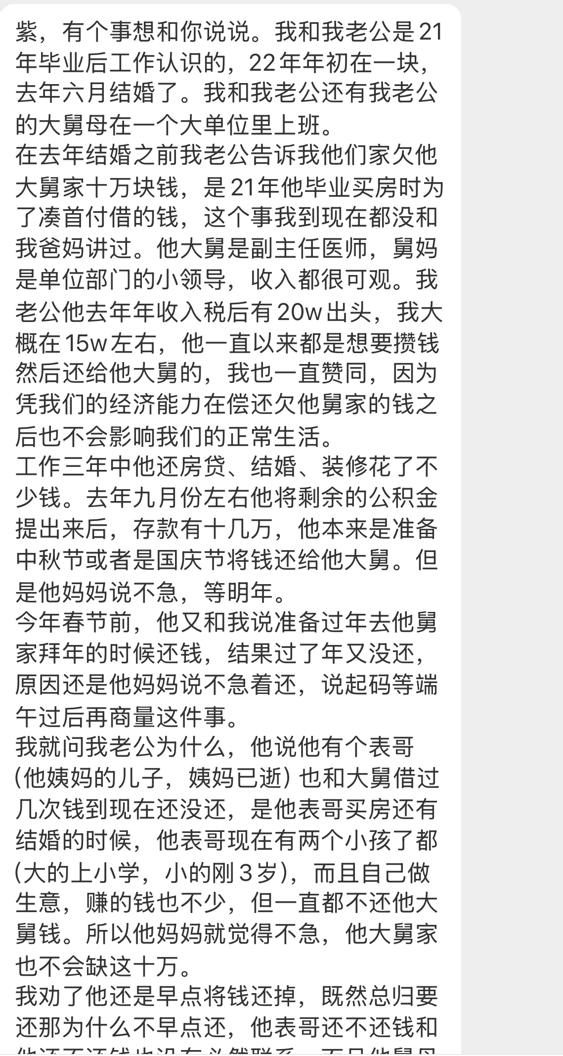 【紫，有个事想和你说说。我和我老公是21年毕业后工作认识的，22年年初在一块，去