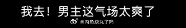 好看，宋祖儿也好看，剧质感也好看，就是男主不适合古装 ​​​