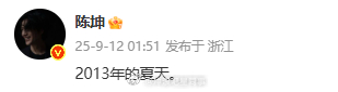 陈坤悼念于朦胧陈坤发文悼念于朦胧 2013年的夏天。 ​​​[苦涩] ​​​