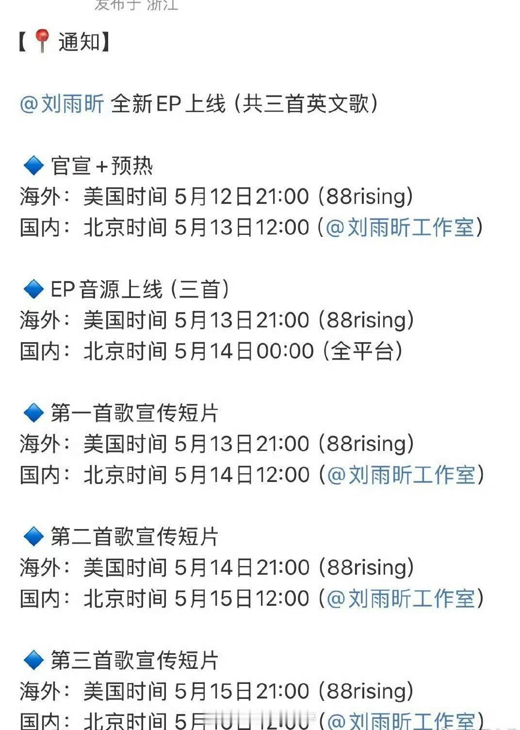 刘雨昕新歌要上线了，粉丝们真的太幸福了🥰 ​​​