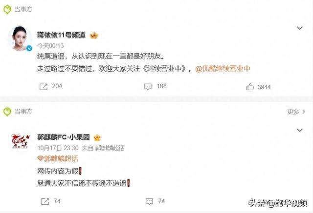 曝郭麒麟蒋依依领证？双方紧急辟谣